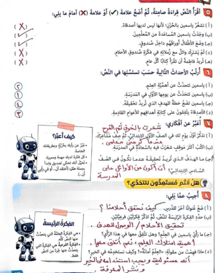 حل كتاب عربي رابعه2 حل كتاب عربي رابعه2